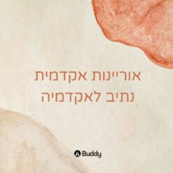 אוריינות אקדמית